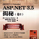 ASP.NET 3.5 揭秘(卷2)