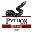 像計算機科學家一樣思考python 第2版 艾倫·B.唐尼pdf掃描版