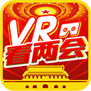 VR看两会app v1.1安卓版