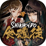 shikhondo手游 v1.0.91安卓版