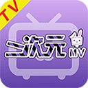二次元MV TV版 v1.0.0安卓电视版