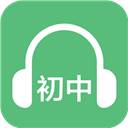 初中英语听力训练软件 v3.2安卓版