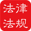 中国法律法规app v9.6.0安卓版
