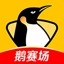 企鹅体育苹果版 v7.7.5官方版