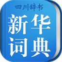 小学生新华学习词典 v3.5.4安卓版