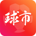 球市足球比分app v4.3.5手机版