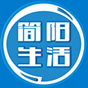 简阳生活app v1.0.15官方版