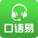 口语易app v5.1.4安卓版