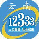 云南人社12333苹果版 v3.10ios版