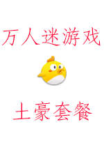 萬人迷游戲土豪套餐中文版 v2020附安裝密碼