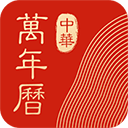 中华万年历苹果版 v9.0.8官方版