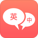 英语口语翻译app v1.1.9安卓版