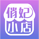 俏妃小店app v2.1.3安卓版