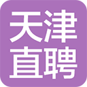 天津直聘app v3.0安卓版