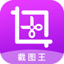 截图王app v2.2.6安卓版