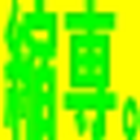 ShukuSen(图片批量缩小工具) v1.50中文版