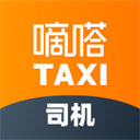 嘀嗒出租车司机版 v4.10.0安卓版