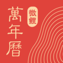 中华万年历老黄历原版 v9.1.2安卓版