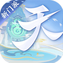 天下手游ipad版 v1.0.73官方版