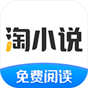 淘小说app v9.7.5安卓版