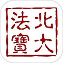 北大法宝(法律信息检索平台) v6.1.510官方版