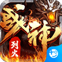 烈火战神(传奇卡牌折扣狂欢) v1.0.0安卓版