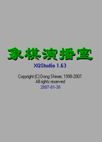 象棋演播室(xqstudio) v1.63绿色版