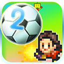 冠军足球物语2汉化版 v2.2.2安卓版