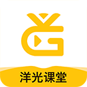 洋光课堂app v4.3.0官方版