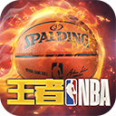 王者NBA手游 v20211224安卓版
