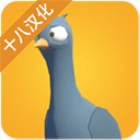 鸽子袭击破解版 v1.0安卓版