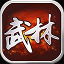 武林群侠传最新版本 v2.5.1安卓版