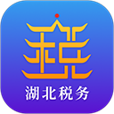 湖北税务网上税务局app v7.1.0安卓版