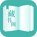 藏书阁app v1.5.8安卓版