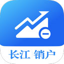 长江证券销户app v2.2.3安卓版