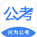 中业公考app(更名兴为公考) v3.4.6安卓版