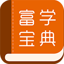 富学宝典app v3.4.34安卓版