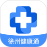 徐州健康通app最新版 v5.13.11安卓版