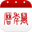 万年历黄历日历最新版 v6.7.9安卓版