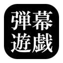 东方弹幕游戏手机版 v4.6.1官方版