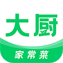 大厨家常菜app(原家常菜菜谱大全app) v2.0.0安卓版