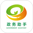 政务助手app v5.32.6.0安卓版