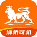 狮桥司机app v5.9.5安卓版