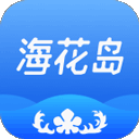 海花岛度假区官方app v2.7.4安卓版