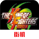 拳皇2003手机版 v2021.02.25.11安卓版