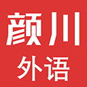 颜川外语app v3.5.3安卓版