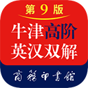 牛津高阶英汉双解词典第九版app(牛津高阶英语词典) v1.4.34安卓版