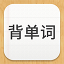 易呗背单词苹果版 v3.9.9官方版