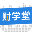 财学堂app v4.0.6.24042301安卓版