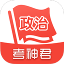 高中政治考神君app v1.7.7安卓版